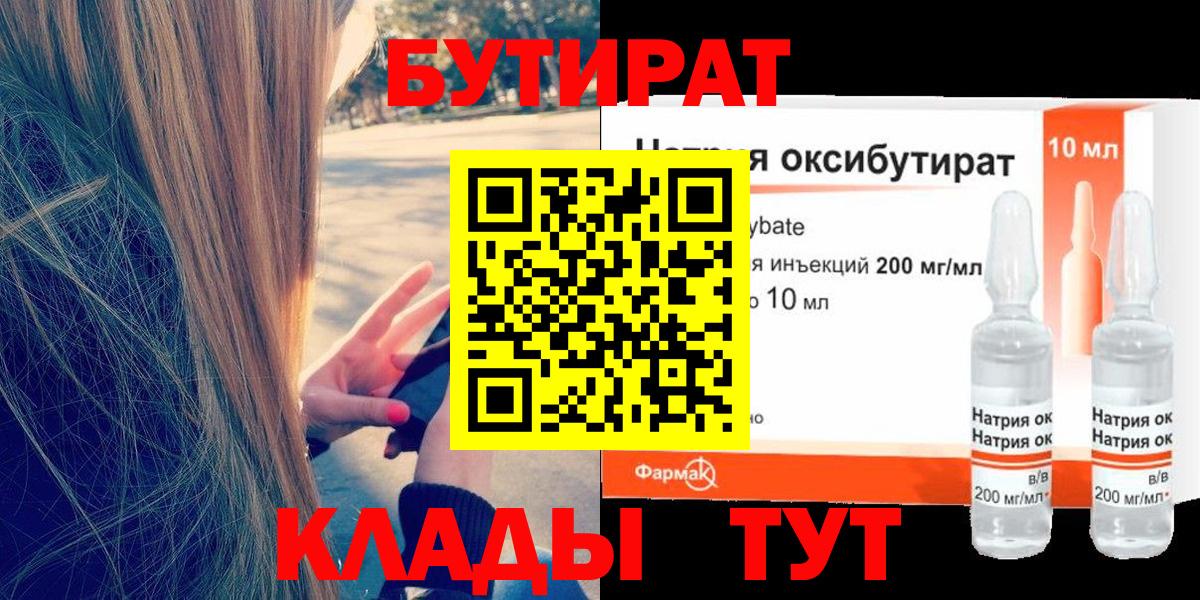 Бутират оксибутират  Вход с VPN  БУТИРАТ  Хасавюрт 
