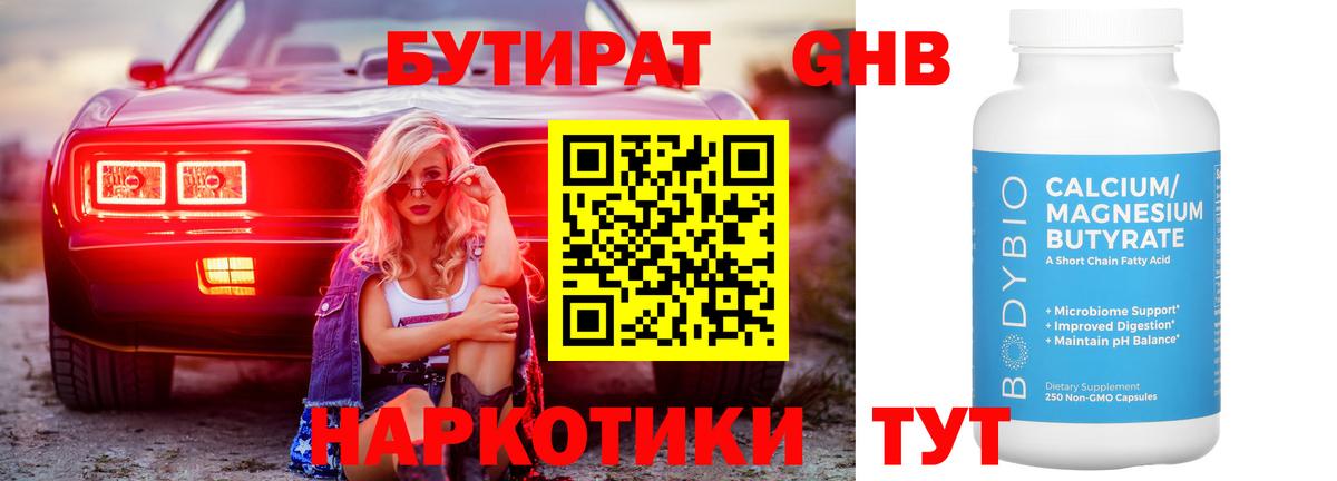 Бутират оксана Хасавюрт