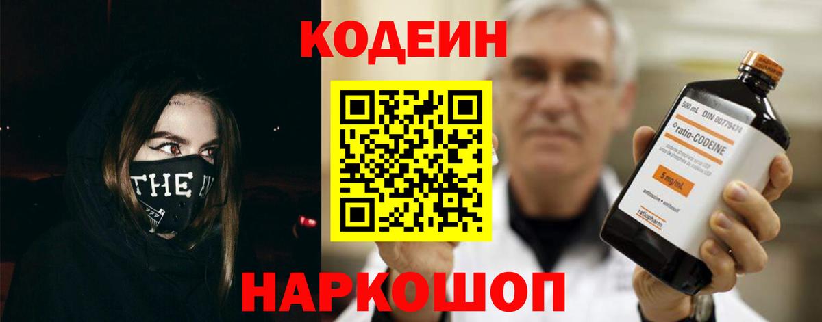 Кодеиновый сироп Lean напиток Lean (лин)  Кодеиновый сироп Lean Purple Drank  Вход с VPN  Хасавюрт 
