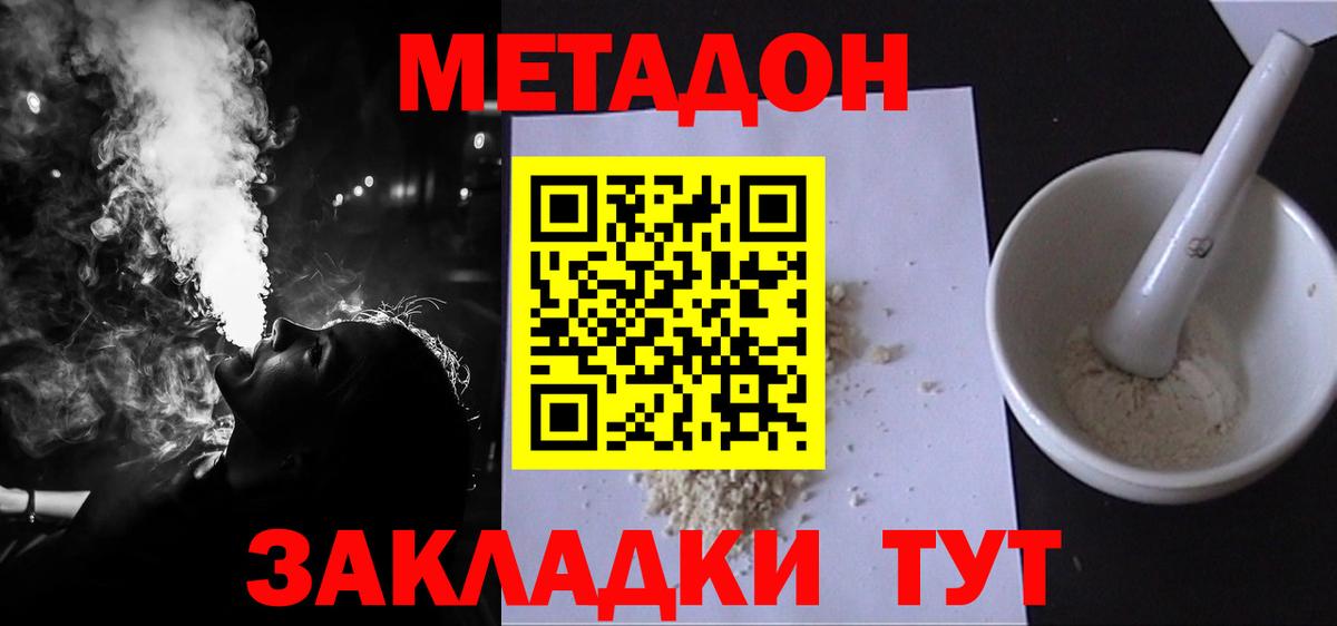 Хасавюрт  МЕТАДОН мёд  Вход с VPN  МЕТАДОН кристалл 