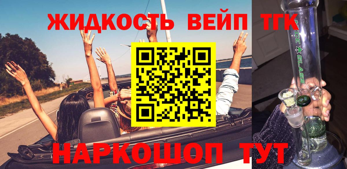 Дистиллят ТГК жижа Хасавюрт
